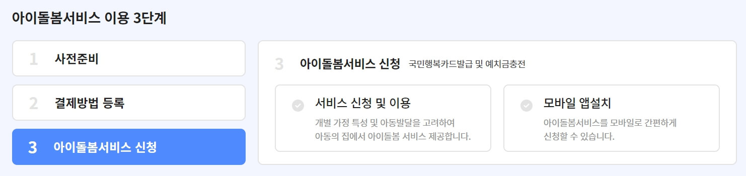 아이돌봄서비스