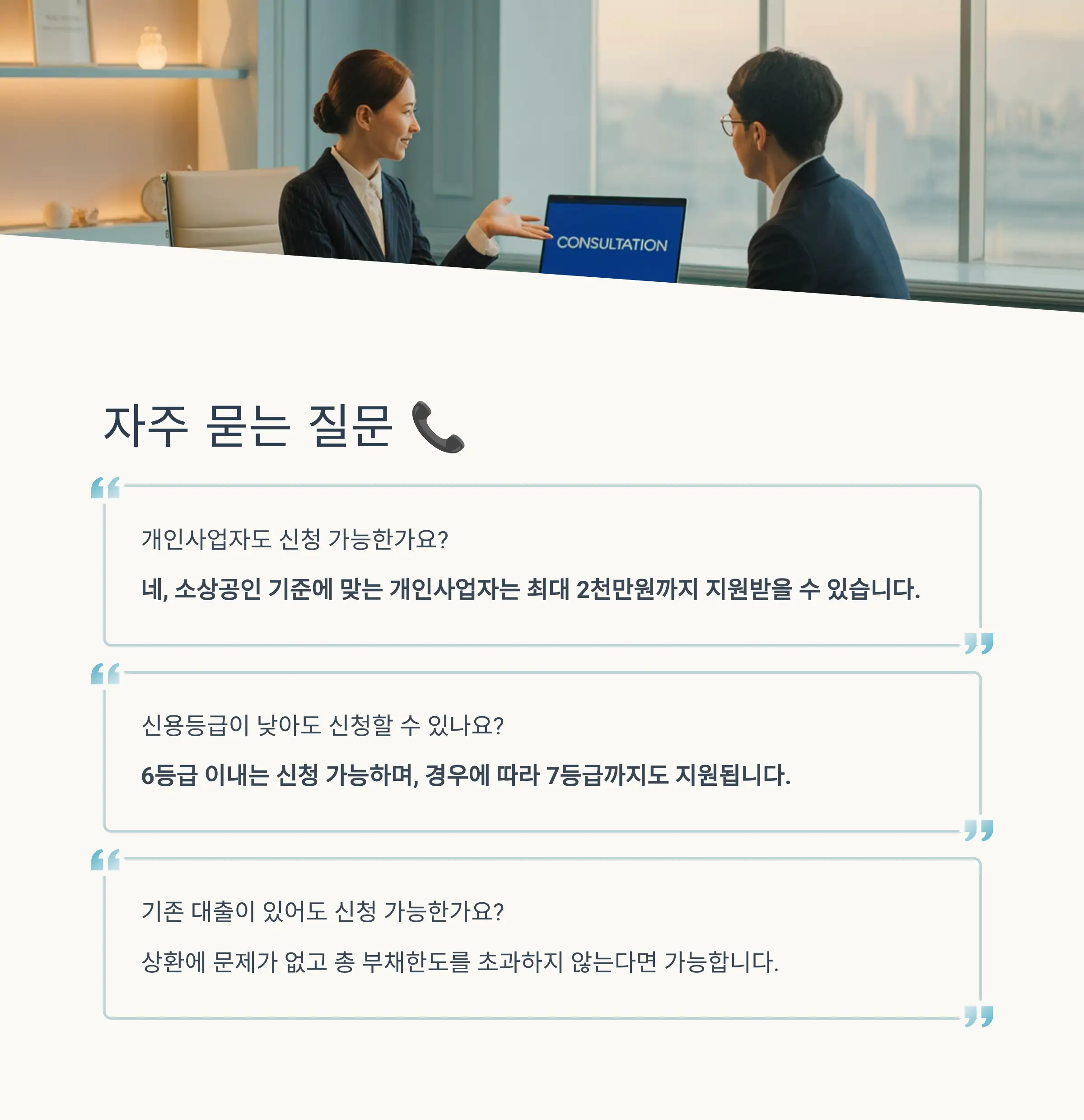 소상공인 일시적경영애로자금 개요