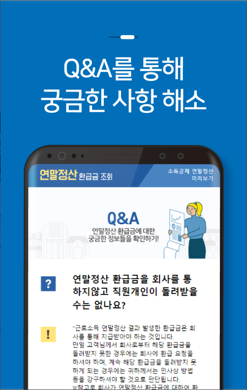 연말정산 환급금 조회, 연말정산간소화 서비스 계산기