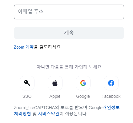 ZOOM 회원가입하기