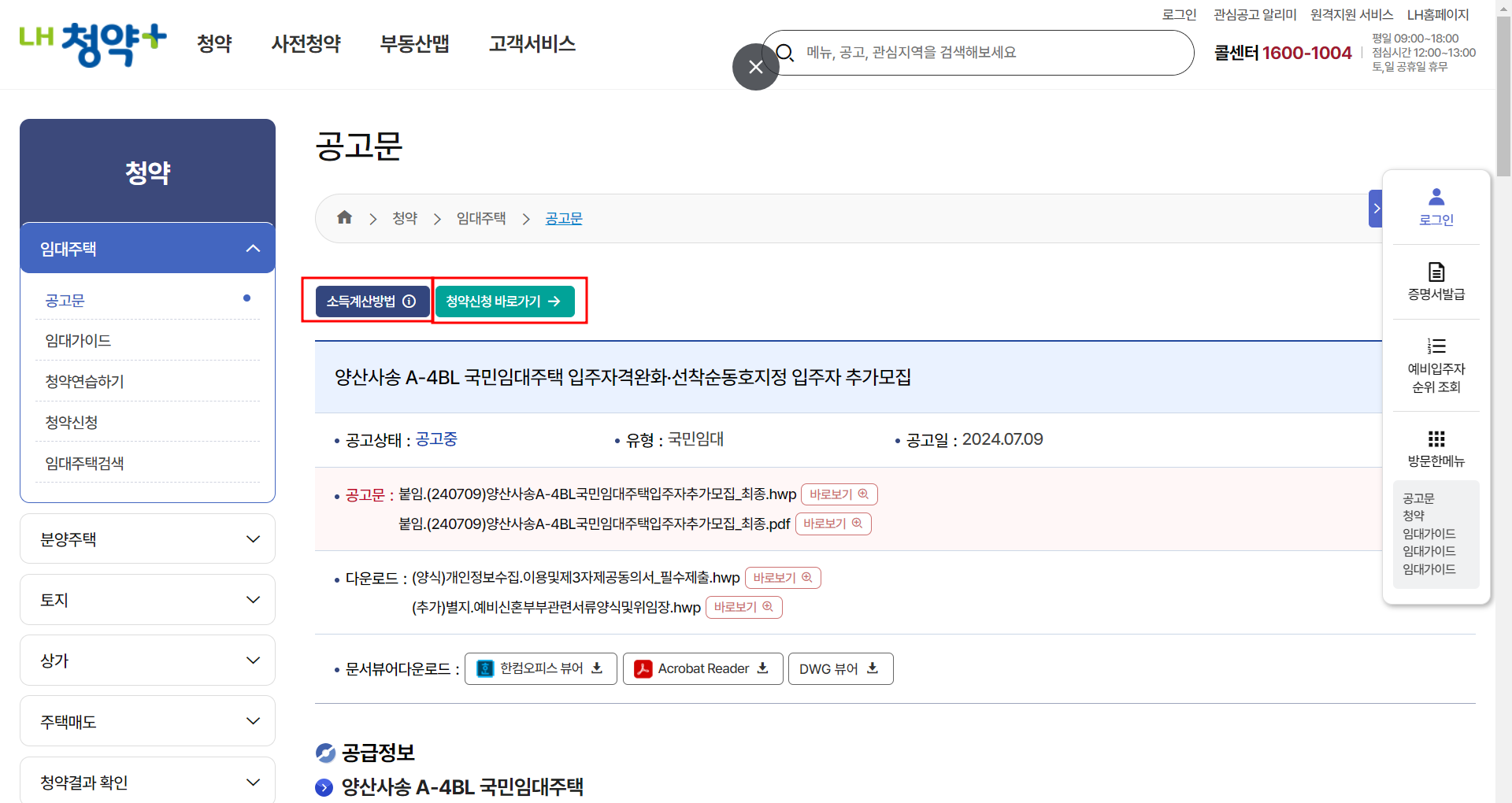 LH 국민임대 아파트 모집공고 LH청약플러스 통해 손쉽고 빠르게 5