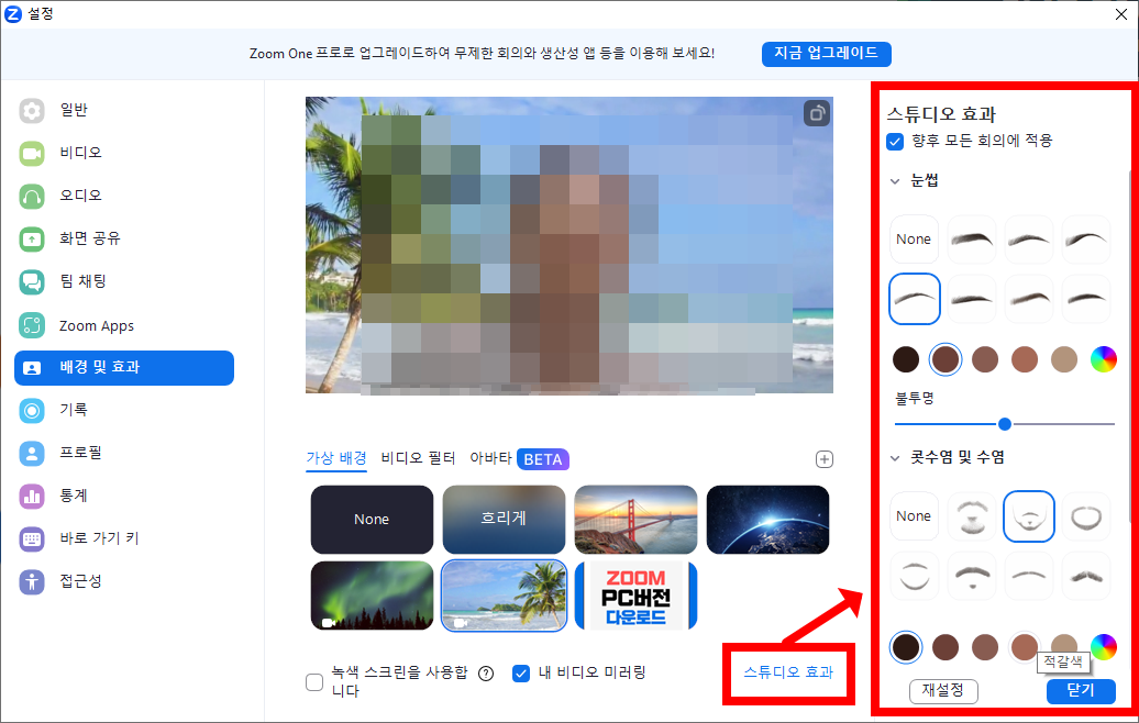 줌 배경화면 바꾸기