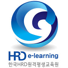 hrd 원격 평생교육원