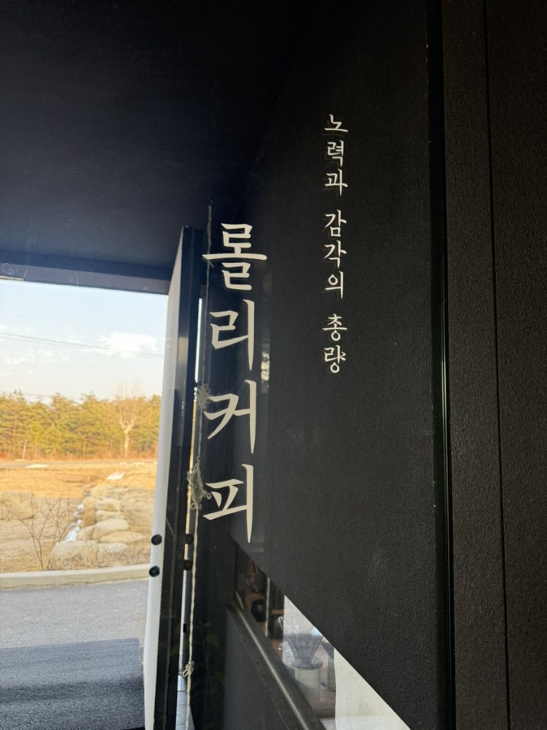 고성 롤리커피