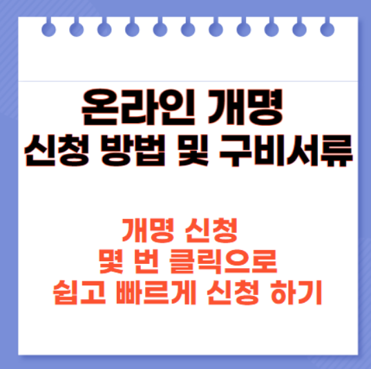 온라인개명썸네일