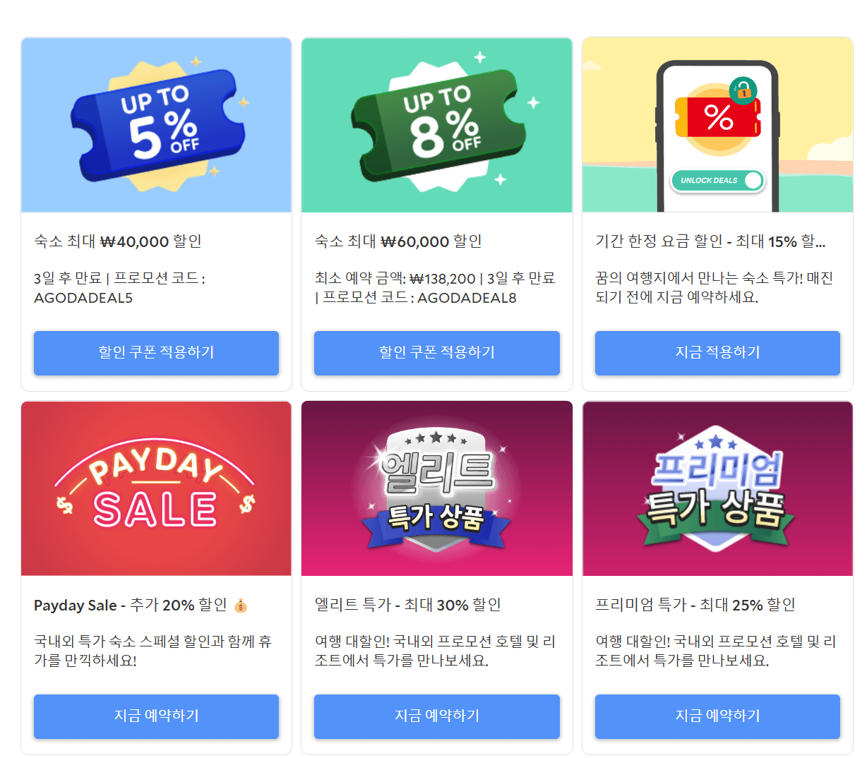 아고다 1월 할인쿠폰 다운로드
