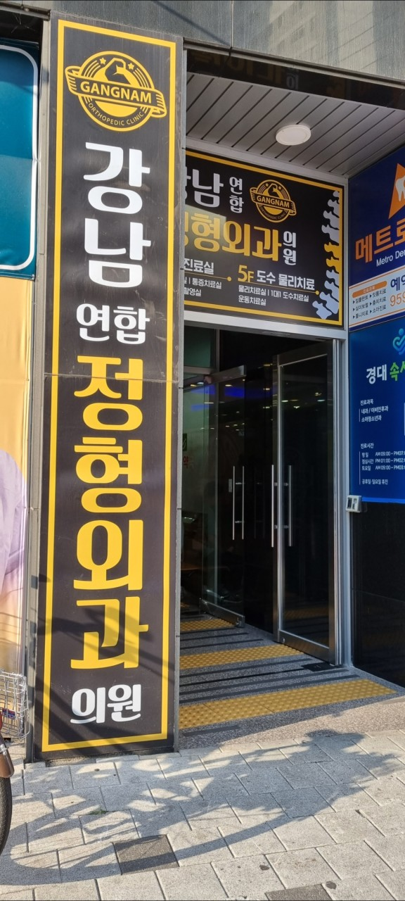 중구 성내1동 정형외과 유명하고 잘하는 곳 추천 TOP 5