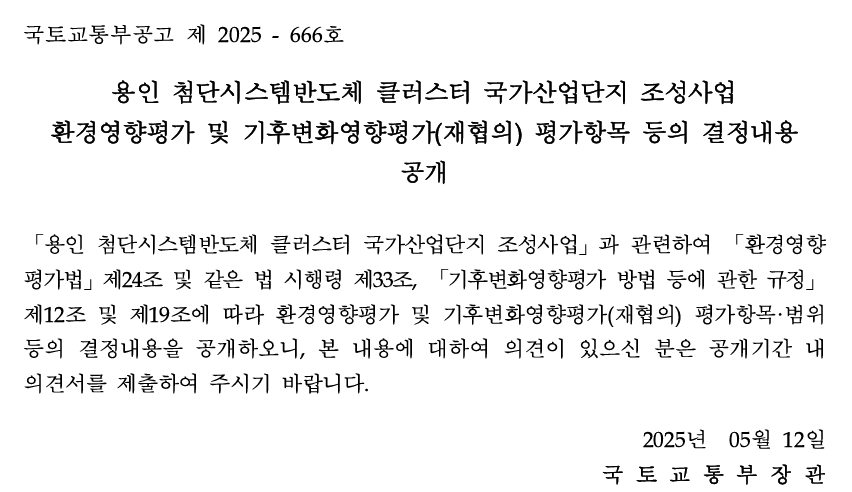 용인 반도체 국가산단 하반기 토지보상 시작