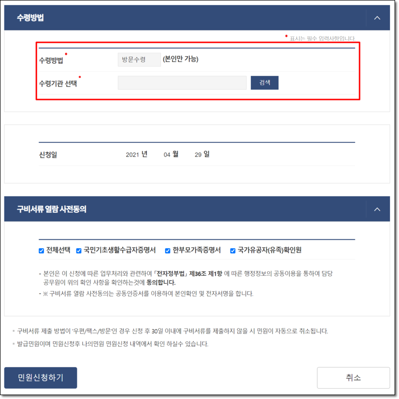 주민등록증-재발급-수령방법-선택-화면