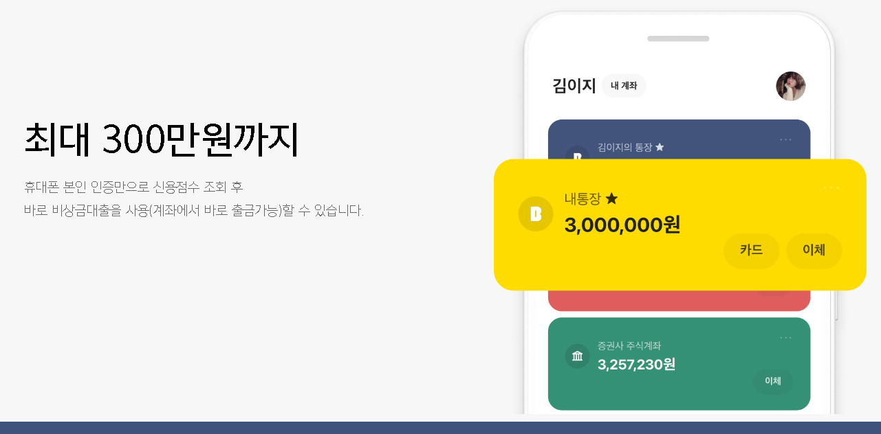 카뱅 비상금대출 내용 신청