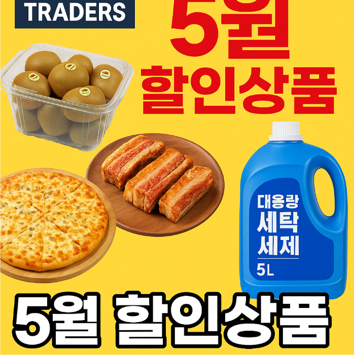 이마트 트레이더스