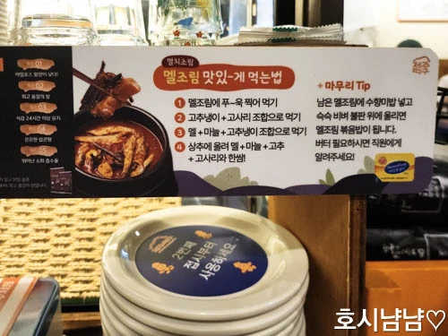제주덕구에서 즐기는 멜조림 맛있게 먹는 방법