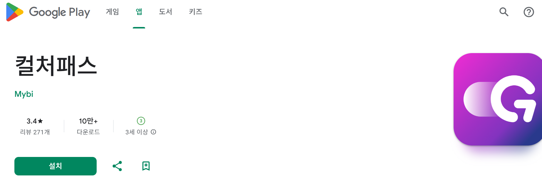 경기 컬처 패스 앱