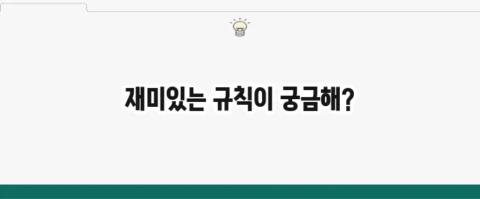 Fish Bowl 게임: 규칙 및 하는 법 (파티 게임 추천)