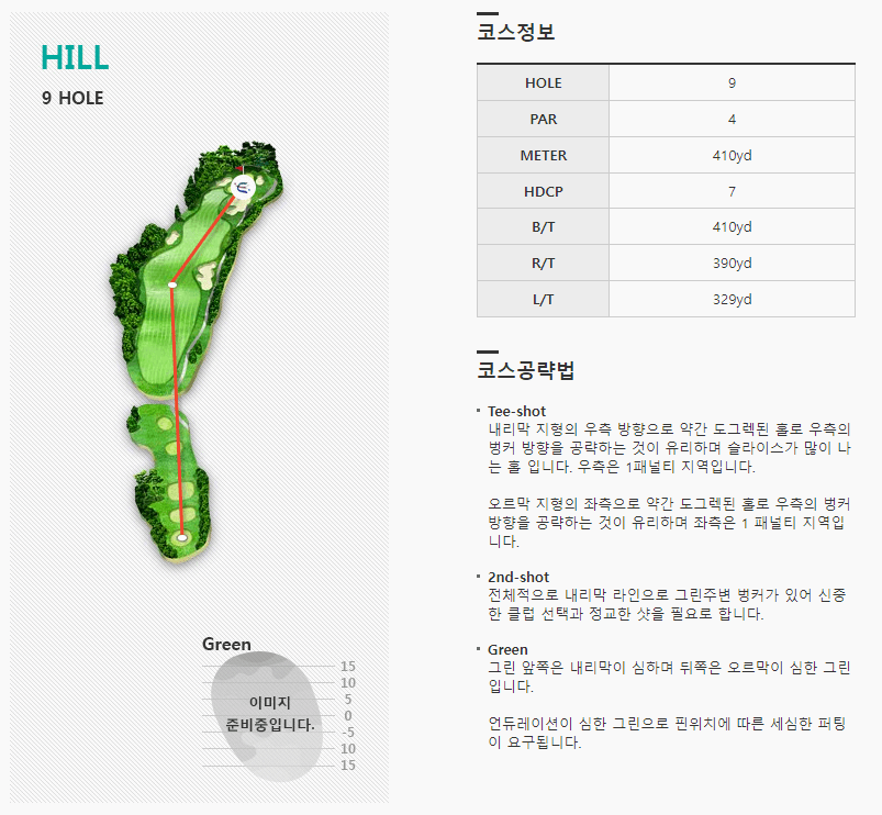 엘리시안강촌 컨트리클럽 힐코스 9