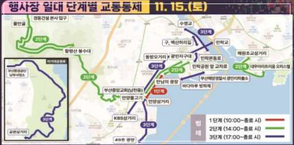 부산불꽃축제 교통통제