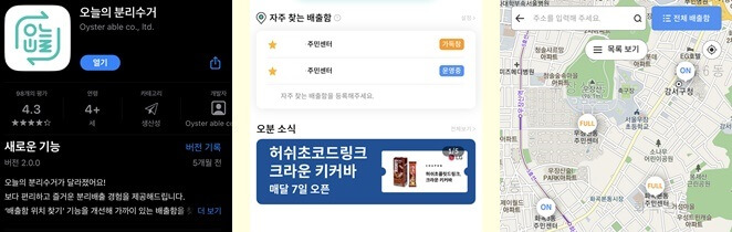 우유팩-종이팩-멸균팩-버리고-포인트-받는-어플-앱-오늘의분리수거-어플-화면-자주-찾는-배출함-즐겨찾기-지도