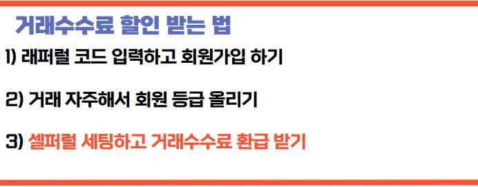 비트겟 거래소 셀퍼럴 수수료는 테더페이백으로 확인!