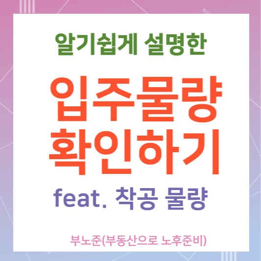 입주물량