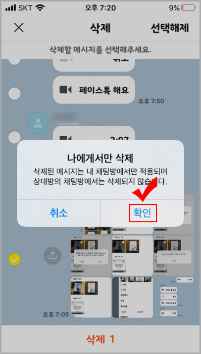 카톡 대화방 사진 삭제