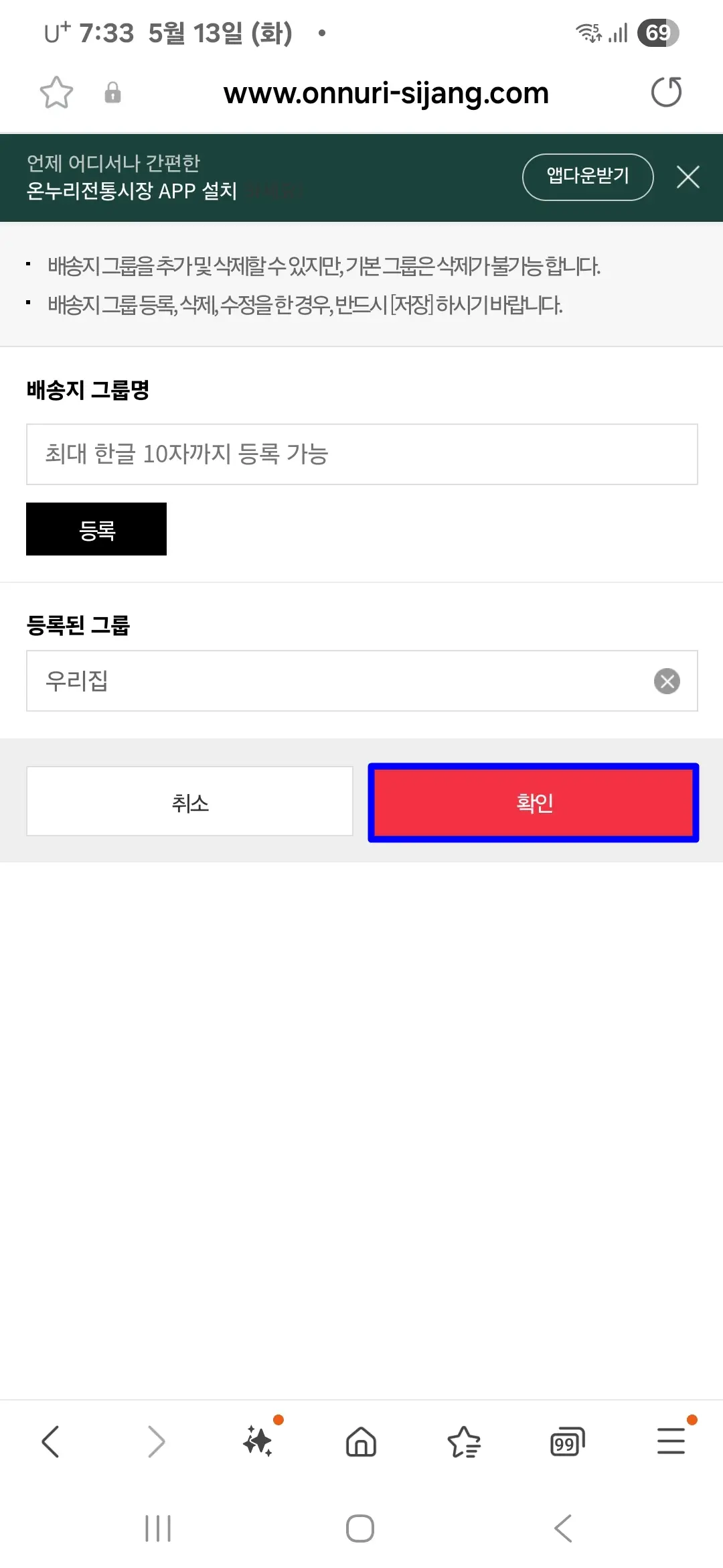 배송지 그룹 입력