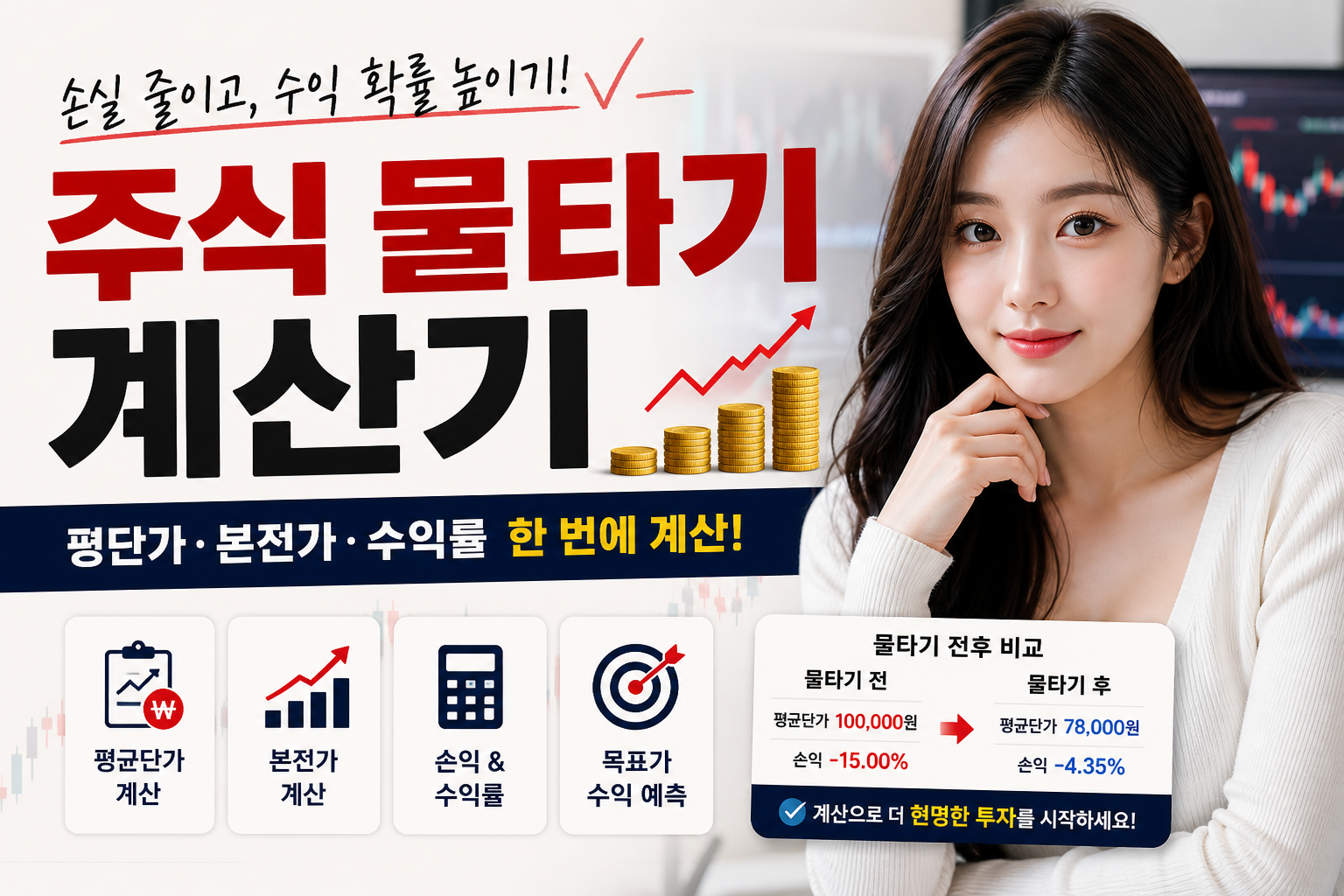 주식 추가매수 계산기