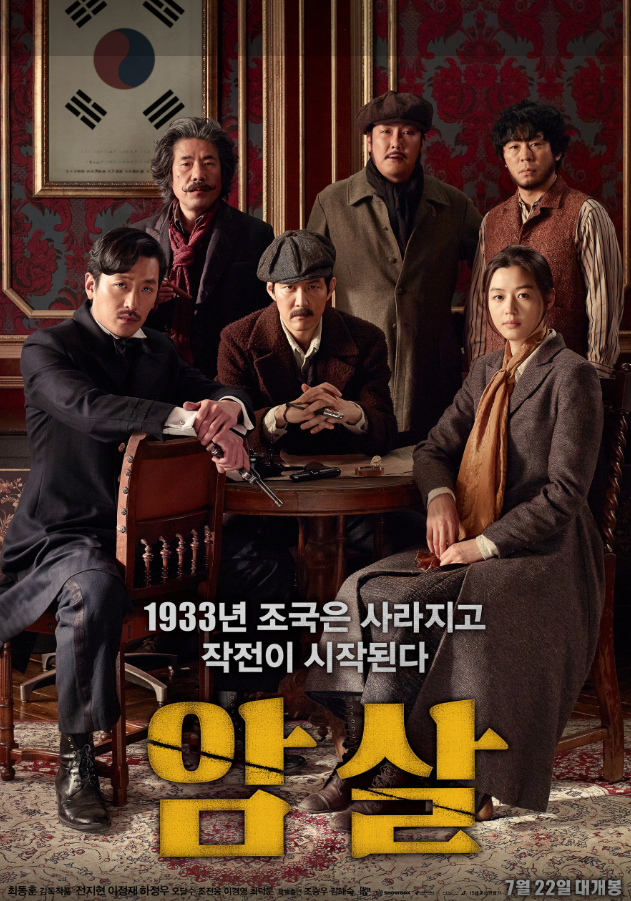 영화 암살