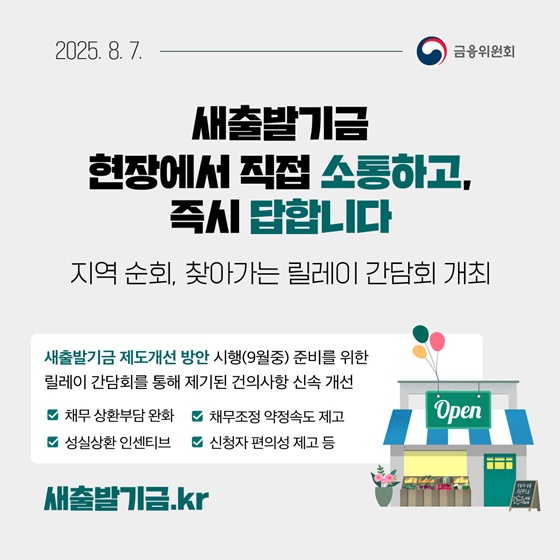 새출발기금 신청 총정리 : 대상, 신청방법, 채무조정, 연장까지 한눈에