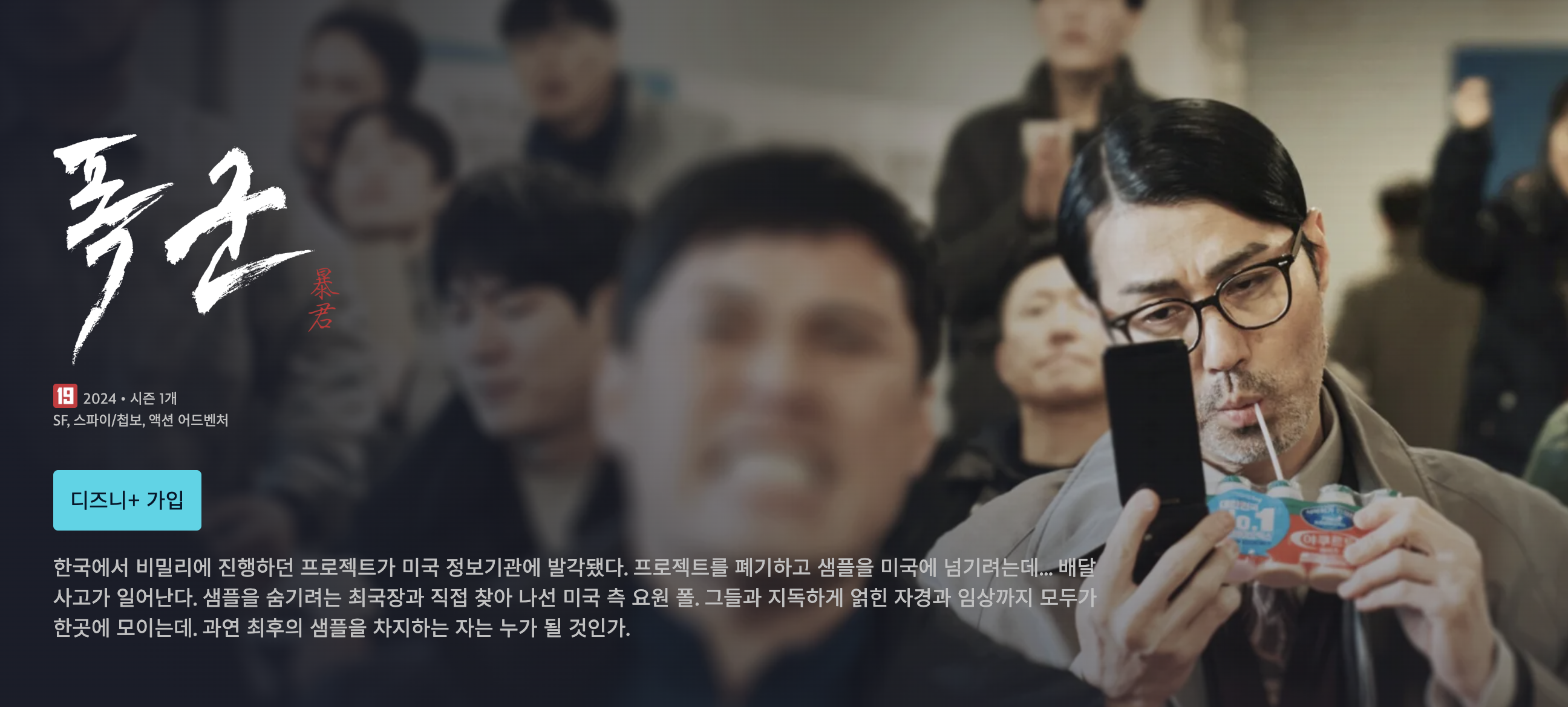 폭군 드라마 시즌2