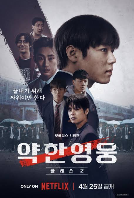 '약한영웅 Class 1' 포스터