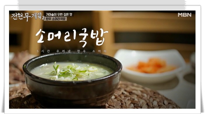 전현무계획2 강릉 한우소머리국밥 소머리수육 정보