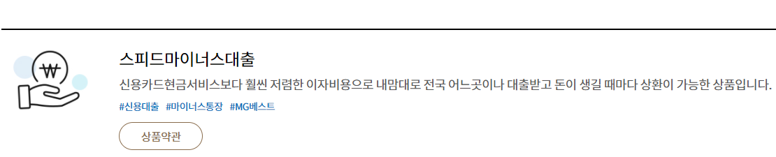 새마을금고 마이너스통장 대출