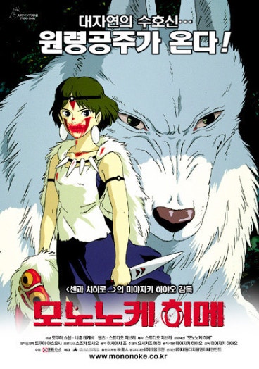모노노케 히메