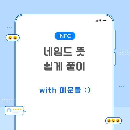 네임드-뜻-포스팅-메인