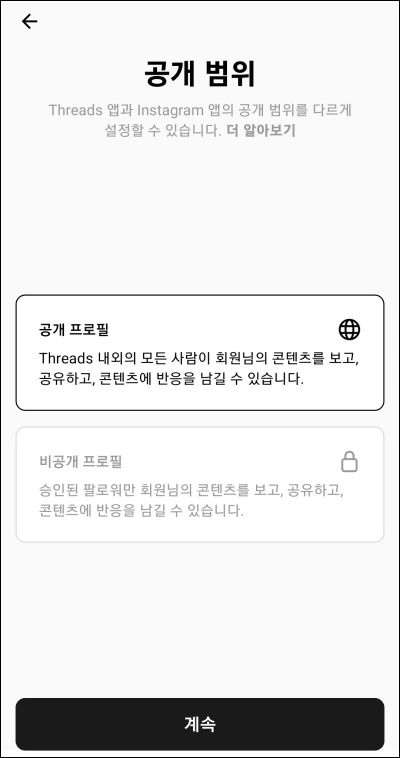 인스타그램-스레드- threads -사용법
