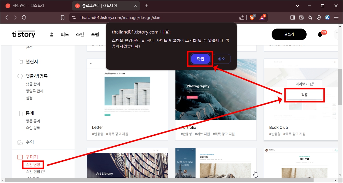 북클럽 스킨 적용