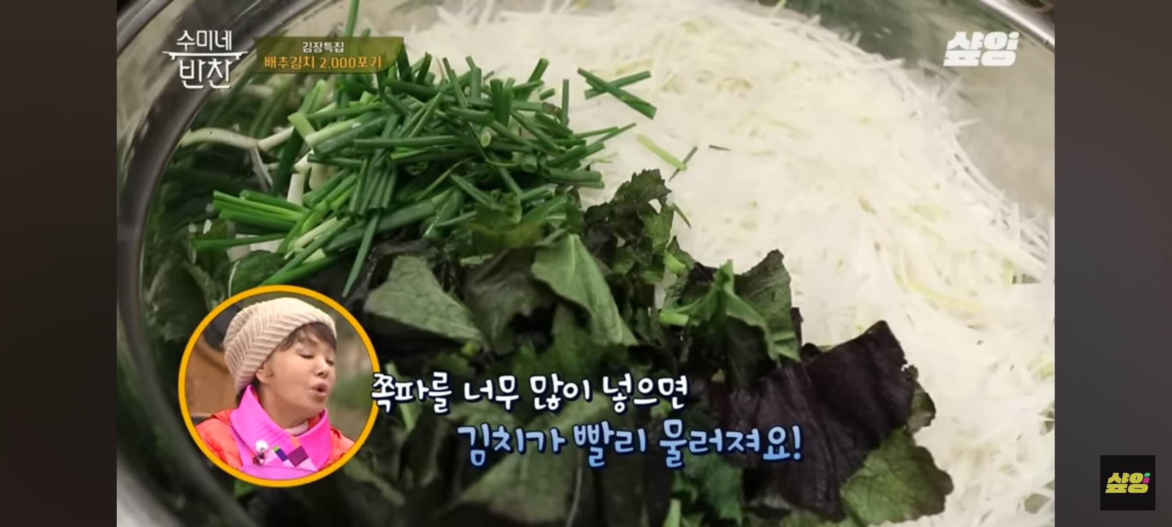 김수미 김장 배추김치 속재료 만들기