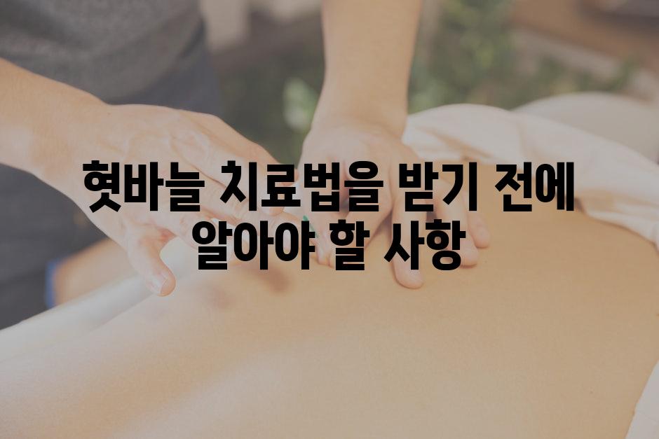 혓바늘 치료법을 받기 전에 알아야 할 사항