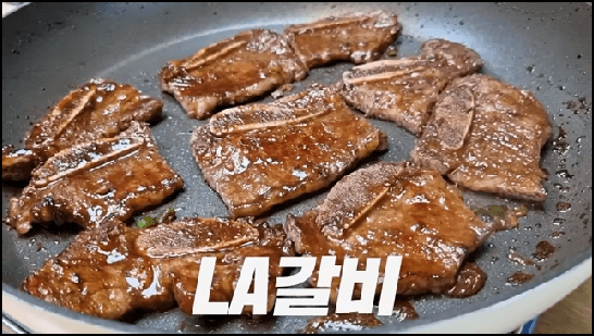 la갈비