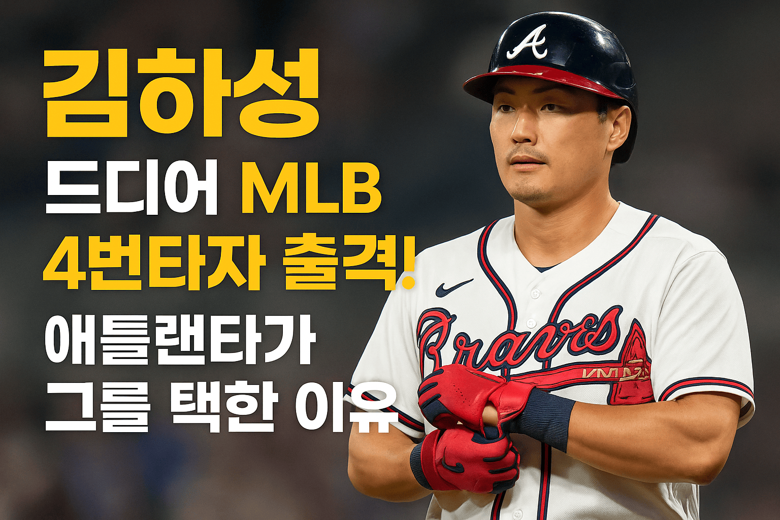 김하성 mlb 4번타자 출격