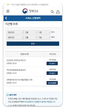 정부24 어플 설치 바로가기 오류 해결 방법 문서 조회