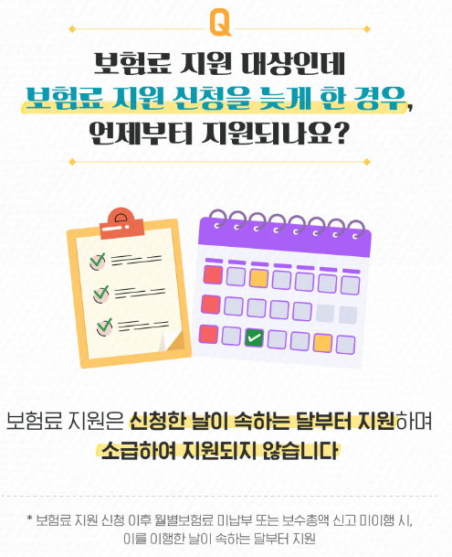 두루누리사회보험료-Q&amp;A