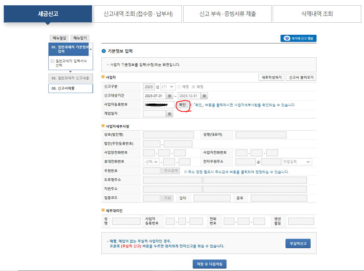 기본정보 입력