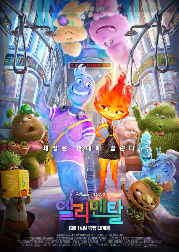엘리멘탈