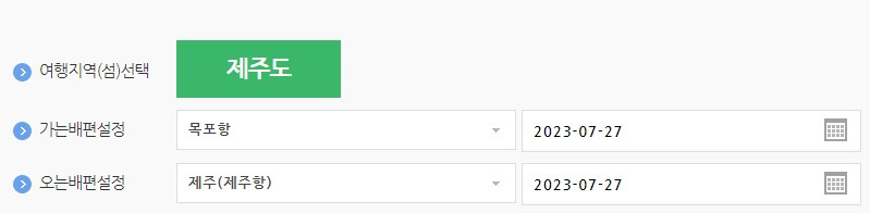 목포 제주도 배편