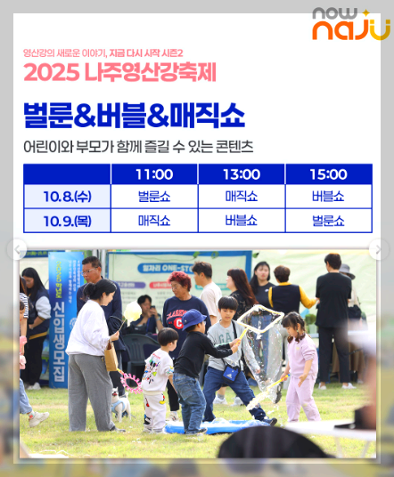 나주영산강축제