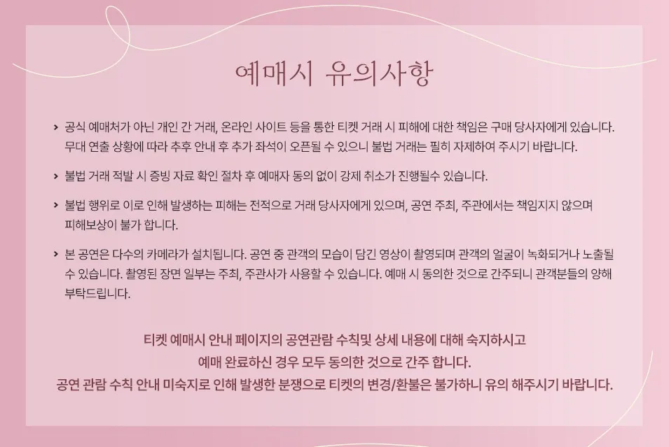 2024 이찬원 콘서트 찬가 燦歌 예매시 유의사항