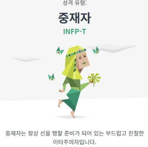 MBTI 검사 결과
