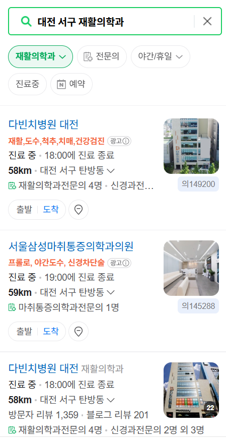 대전 서구 주말 문 여는 재활의학과 병원 추천 목록 ❘ 토요일, 일요일, 공휴일 진료 병원 리스트(물리치료, 도수치료, 교통사고 재활)