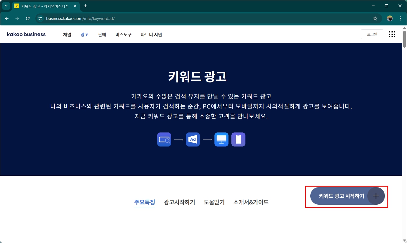 키워드 광고 시작